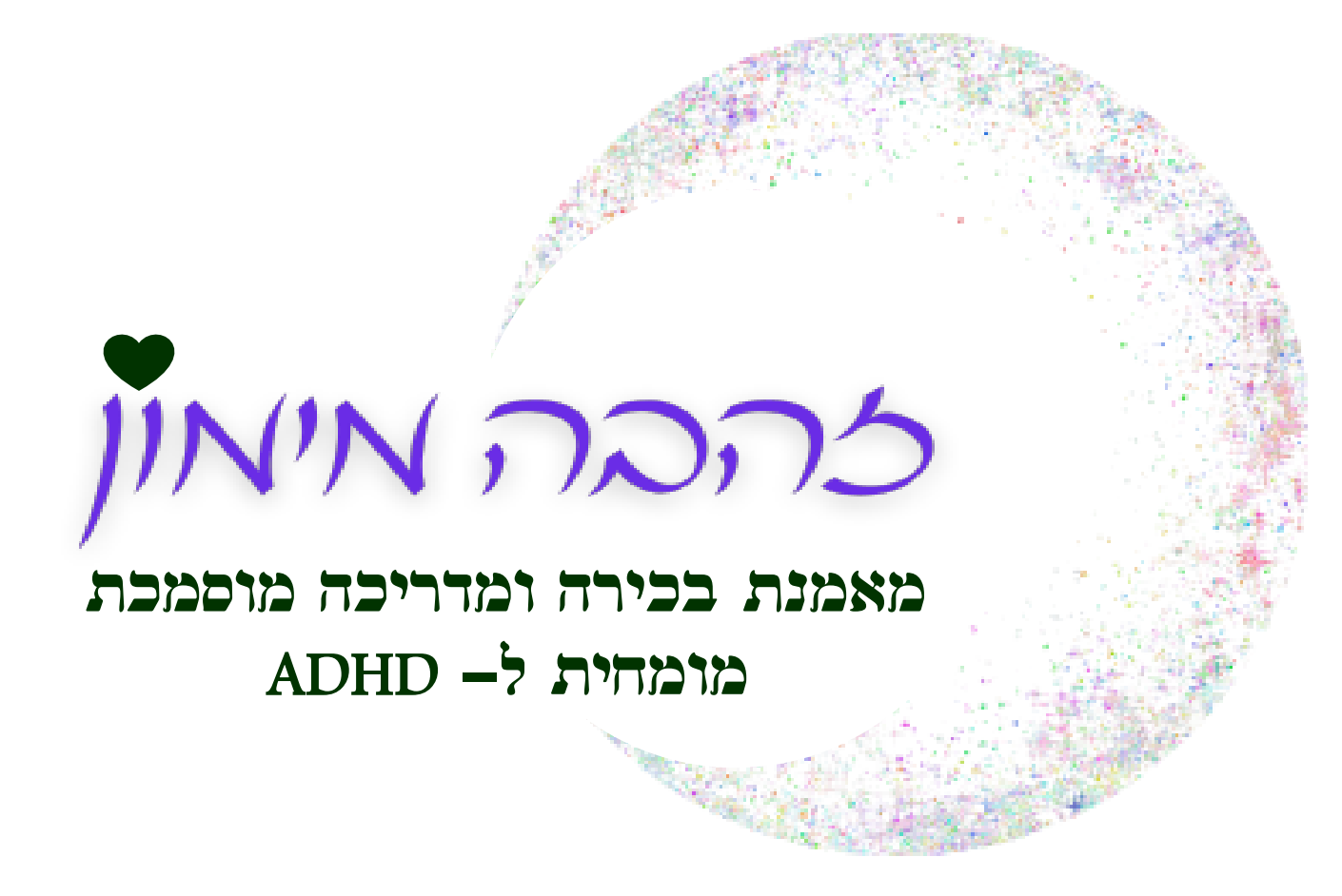 זהבה מימון